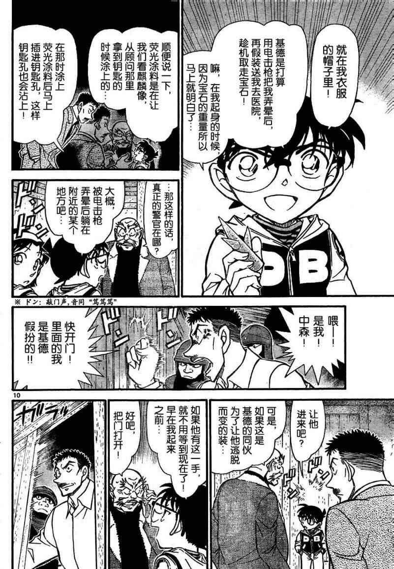 名侦探柯南韩漫全集-第715话无删减无遮挡章节图片 