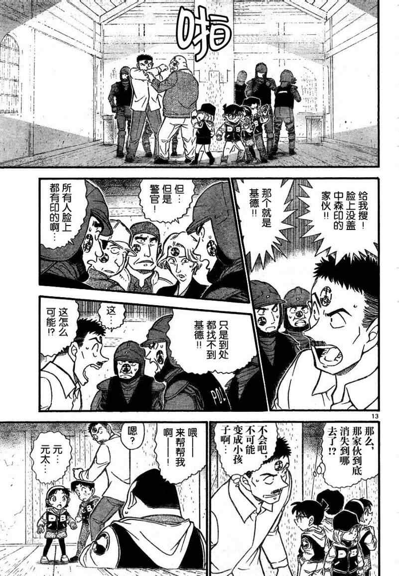 名侦探柯南韩漫全集-第715话无删减无遮挡章节图片 