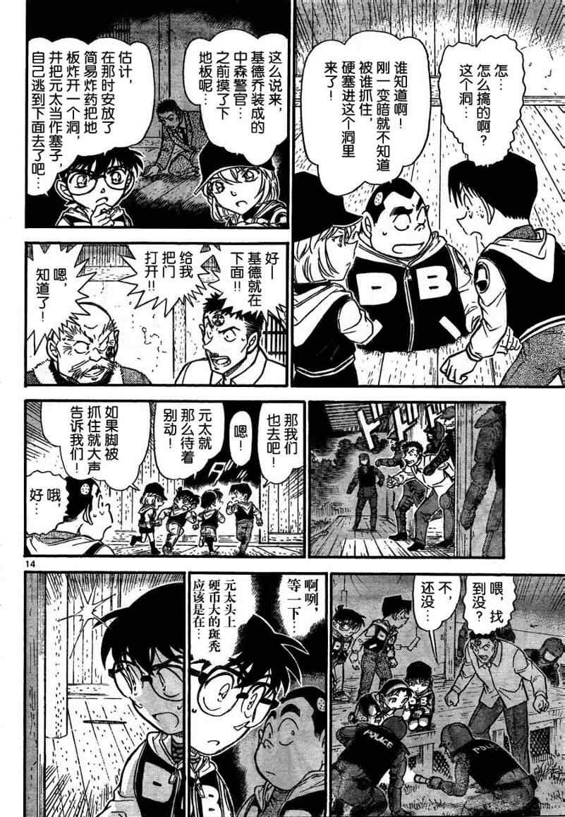 名侦探柯南韩漫全集-第715话无删减无遮挡章节图片 