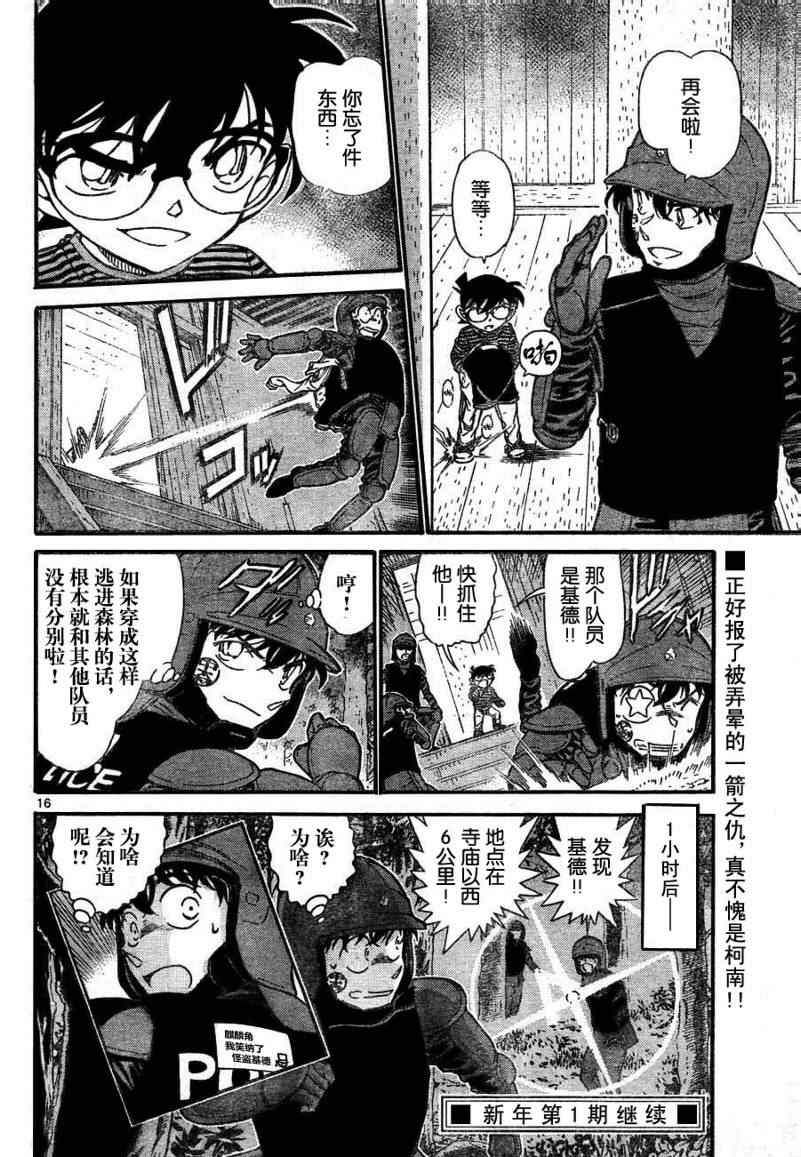 名侦探柯南韩漫全集-第715话无删减无遮挡章节图片 