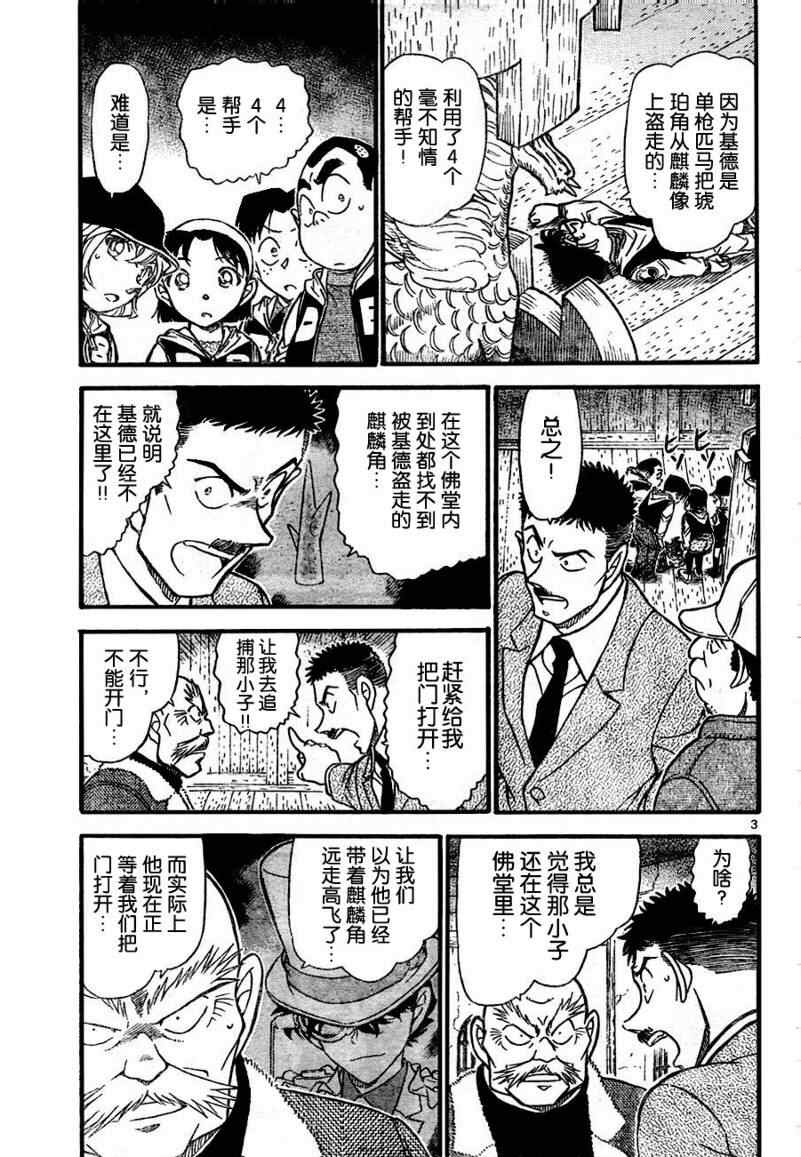 名侦探柯南韩漫全集-第715话无删减无遮挡章节图片 