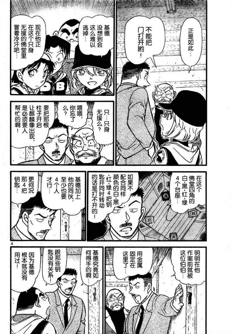 名侦探柯南韩漫全集-第715话无删减无遮挡章节图片 