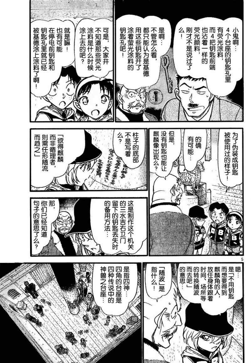 名侦探柯南韩漫全集-第715话无删减无遮挡章节图片 