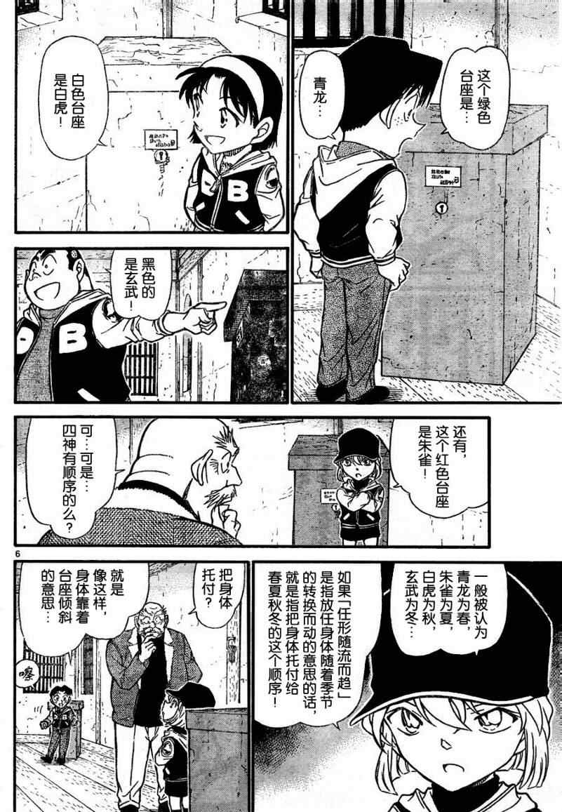 名侦探柯南韩漫全集-第715话无删减无遮挡章节图片 