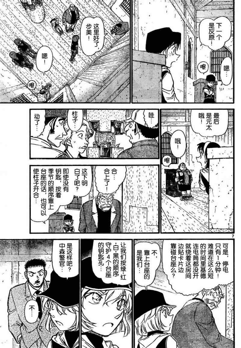 名侦探柯南韩漫全集-第715话无删减无遮挡章节图片 