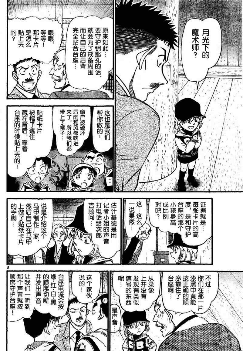 名侦探柯南韩漫全集-第715话无删减无遮挡章节图片 