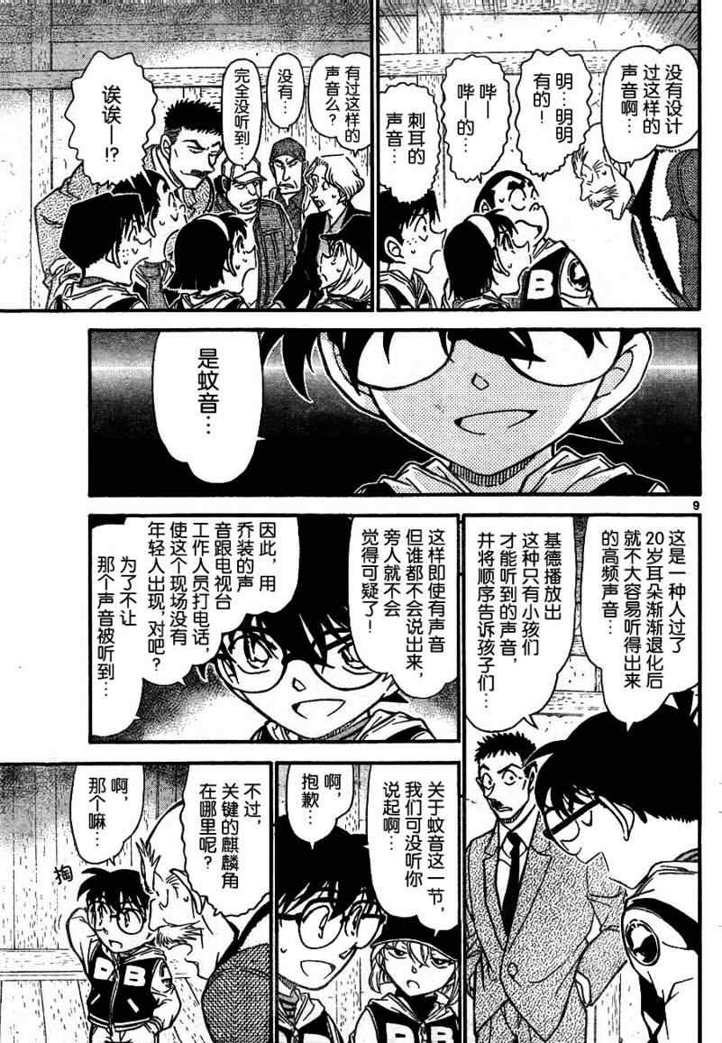 名侦探柯南韩漫全集-第715话无删减无遮挡章节图片 