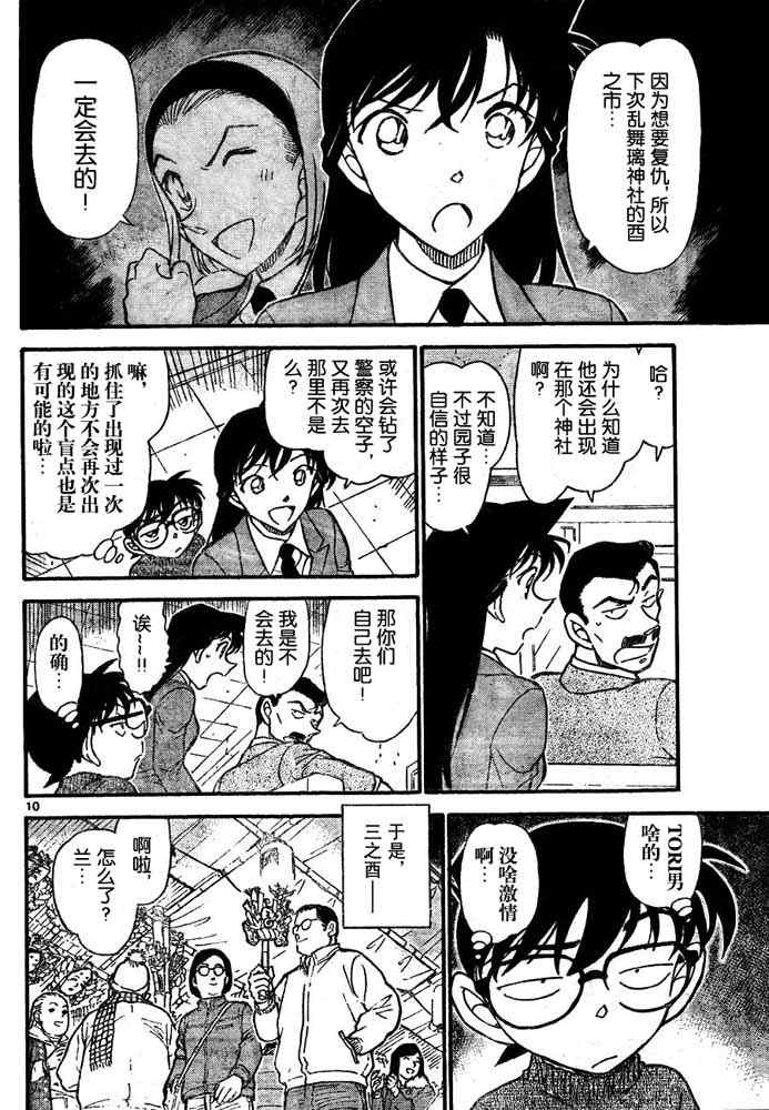 名侦探柯南韩漫全集-第716话无删减无遮挡章节图片 