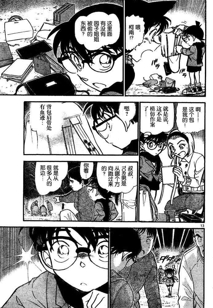 名侦探柯南韩漫全集-第716话无删减无遮挡章节图片 
