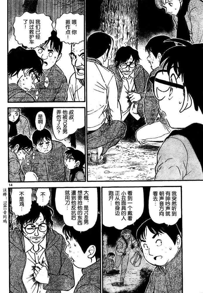 名侦探柯南韩漫全集-第716话无删减无遮挡章节图片 