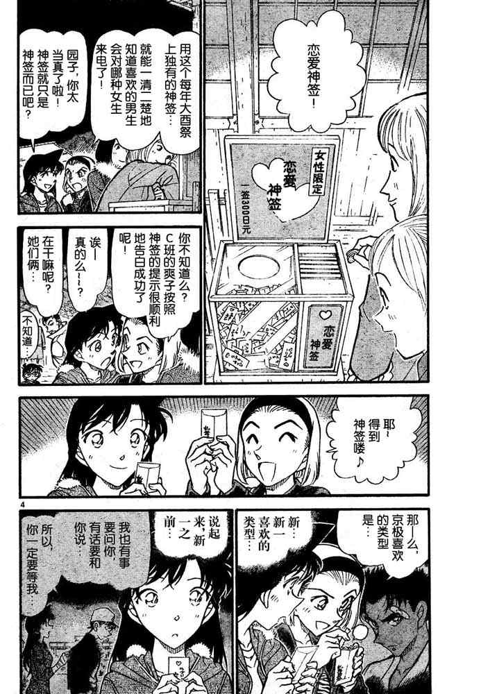 名侦探柯南韩漫全集-第716话无删减无遮挡章节图片 