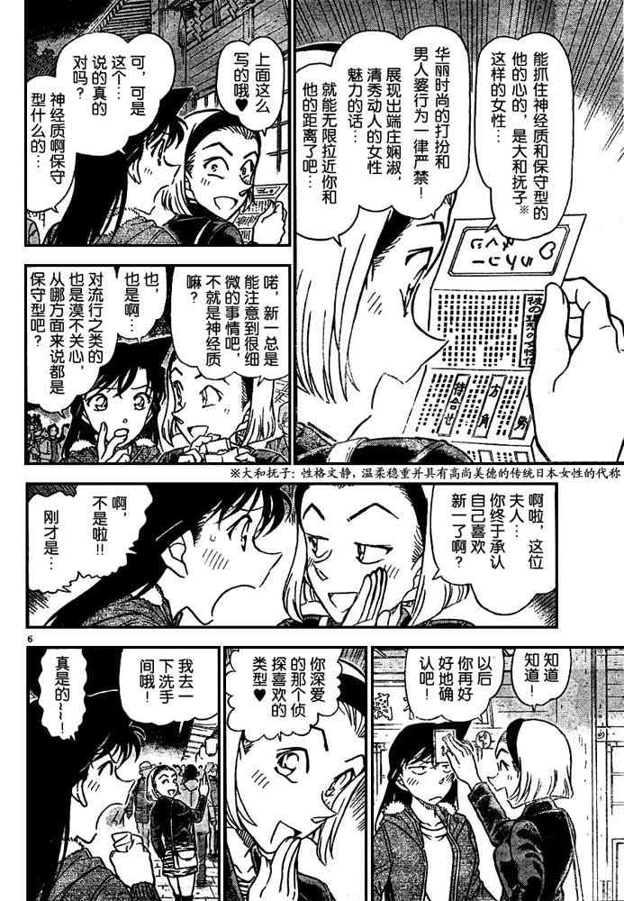 名侦探柯南韩漫全集-第716话无删减无遮挡章节图片 