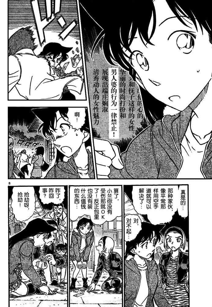 名侦探柯南韩漫全集-第716话无删减无遮挡章节图片 