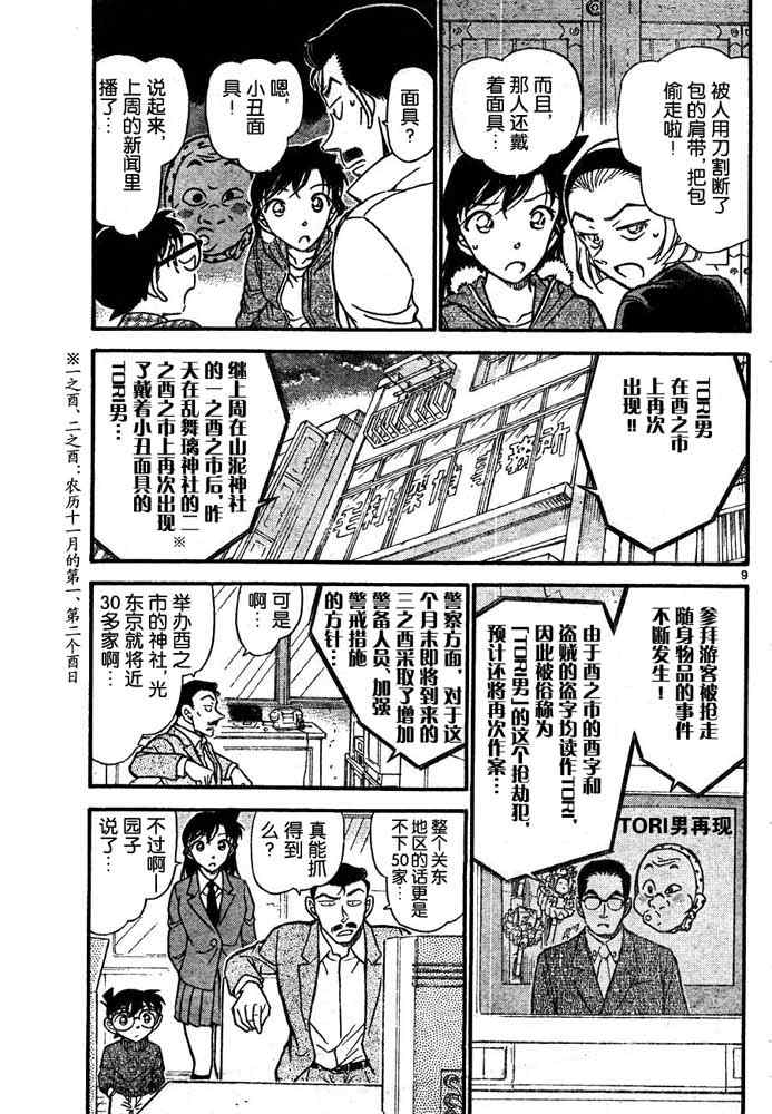 名侦探柯南韩漫全集-第716话无删减无遮挡章节图片 