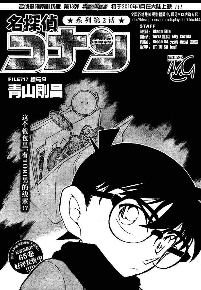 名侦探柯南韩漫全集-第717话无删减无遮挡章节图片 