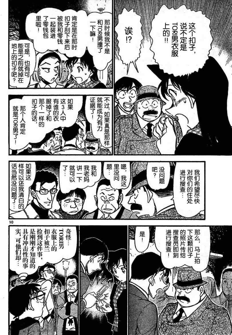 名侦探柯南韩漫全集-第717话无删减无遮挡章节图片 