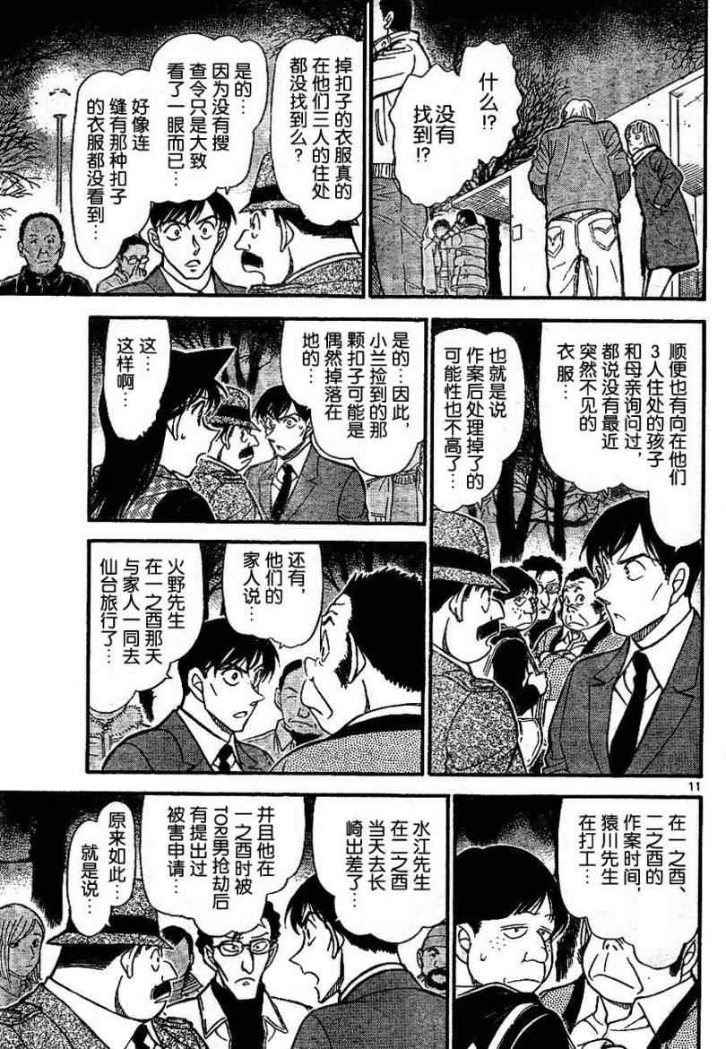 名侦探柯南韩漫全集-第717话无删减无遮挡章节图片 