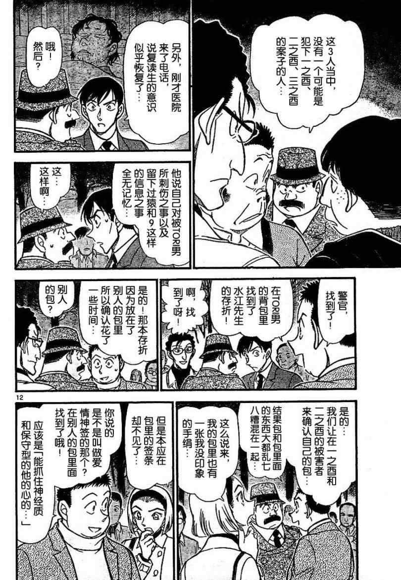 名侦探柯南韩漫全集-第717话无删减无遮挡章节图片 
