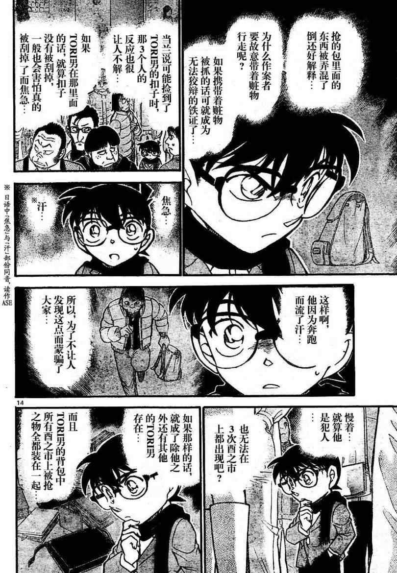 名侦探柯南韩漫全集-第717话无删减无遮挡章节图片 