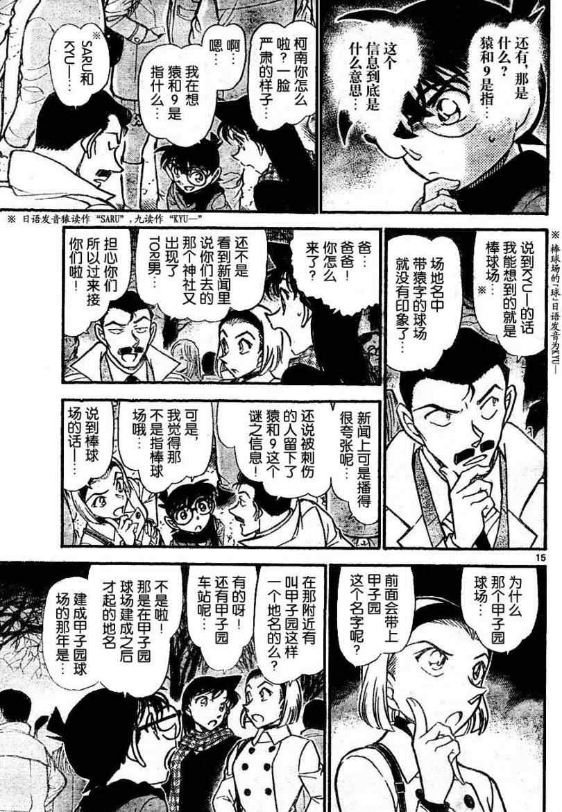 名侦探柯南韩漫全集-第717话无删减无遮挡章节图片 
