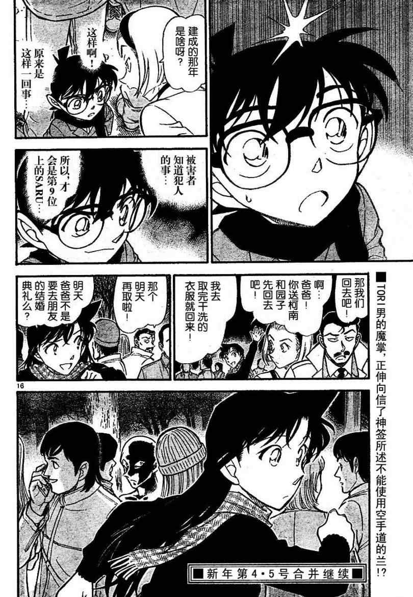 名侦探柯南韩漫全集-第717话无删减无遮挡章节图片 
