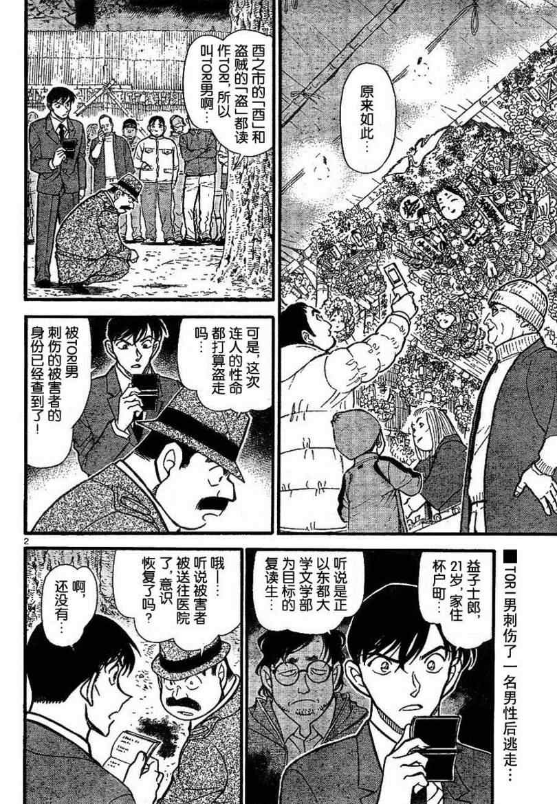名侦探柯南韩漫全集-第717话无删减无遮挡章节图片 