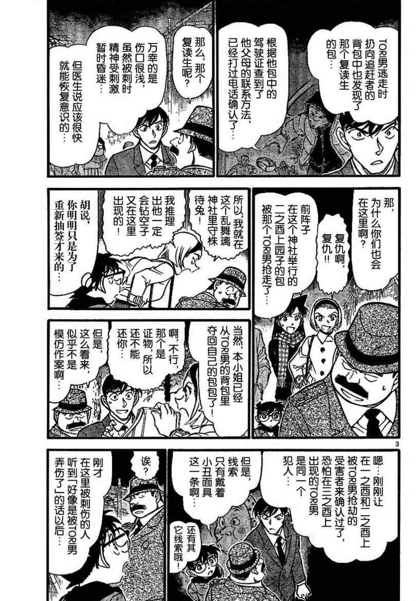 名侦探柯南韩漫全集-第717话无删减无遮挡章节图片 