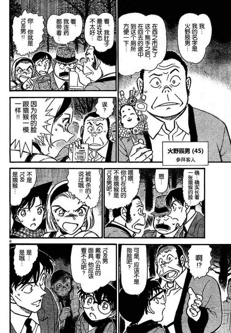 名侦探柯南韩漫全集-第717话无删减无遮挡章节图片 