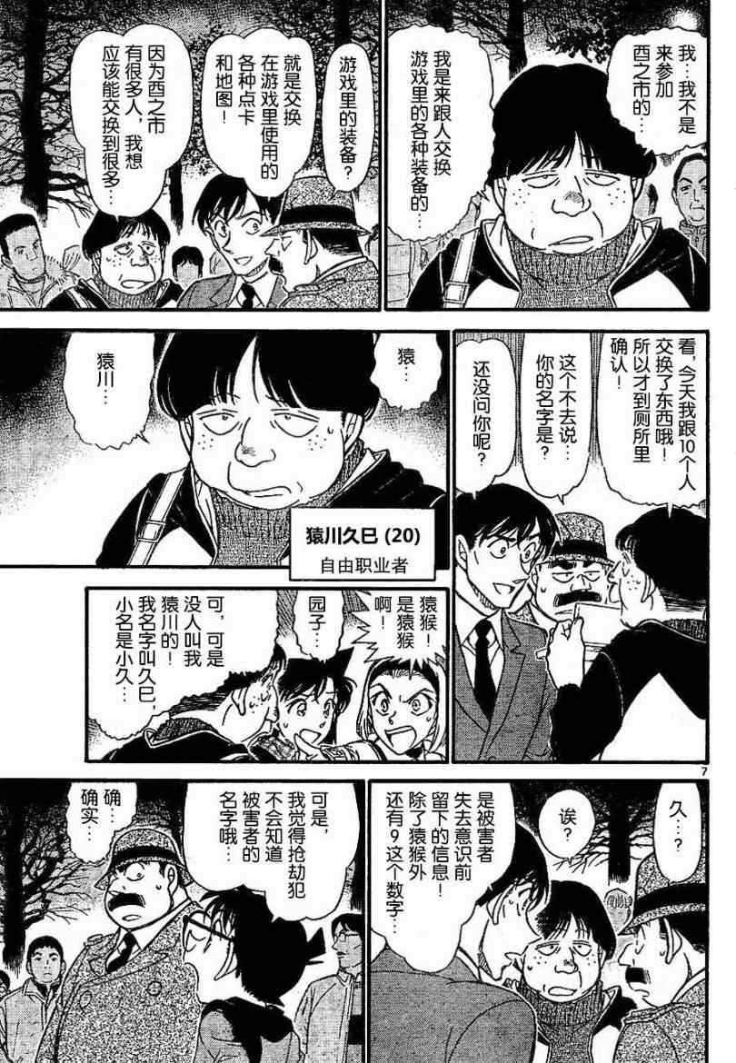 名侦探柯南韩漫全集-第717话无删减无遮挡章节图片 