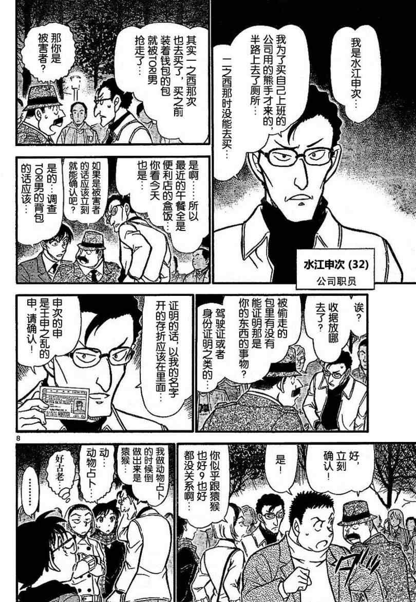 名侦探柯南韩漫全集-第717话无删减无遮挡章节图片 