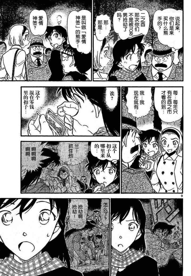 名侦探柯南韩漫全集-第717话无删减无遮挡章节图片 