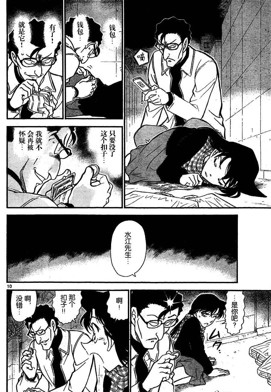 名侦探柯南韩漫全集-第718话无删减无遮挡章节图片 
