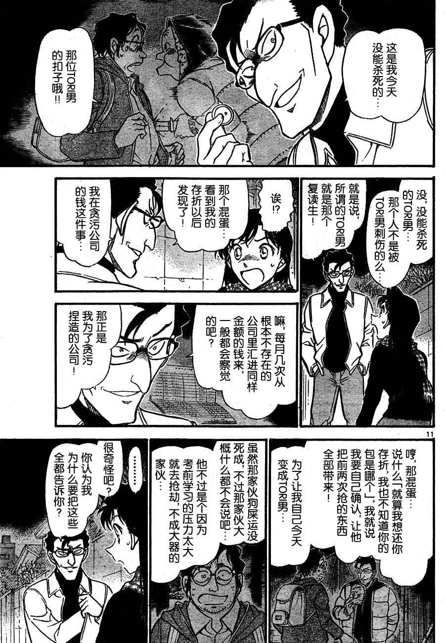 名侦探柯南韩漫全集-第718话无删减无遮挡章节图片 