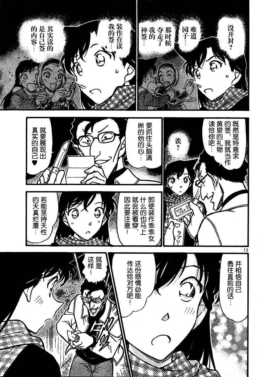 名侦探柯南韩漫全集-第718话无删减无遮挡章节图片 