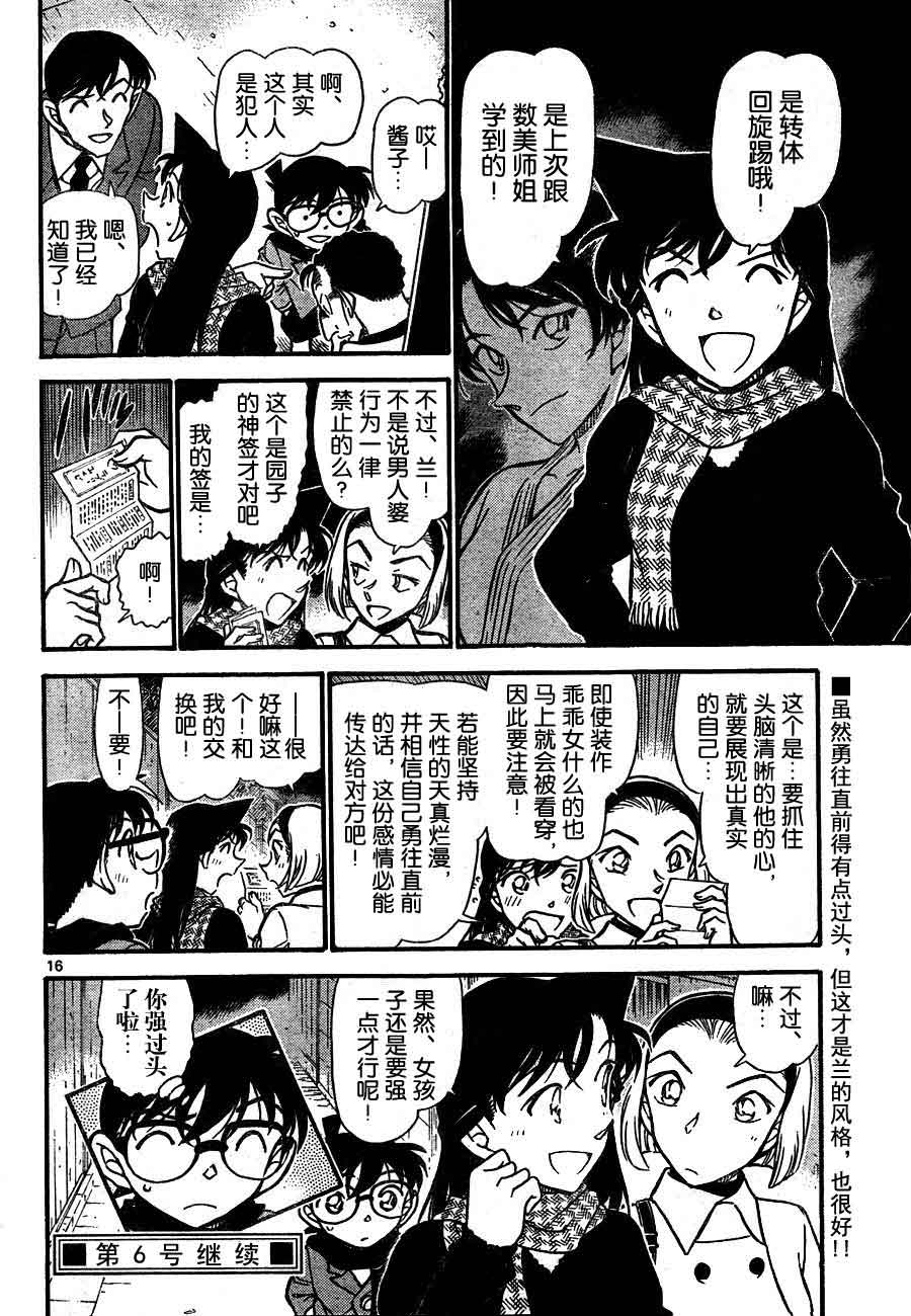 名侦探柯南韩漫全集-第718话无删减无遮挡章节图片 