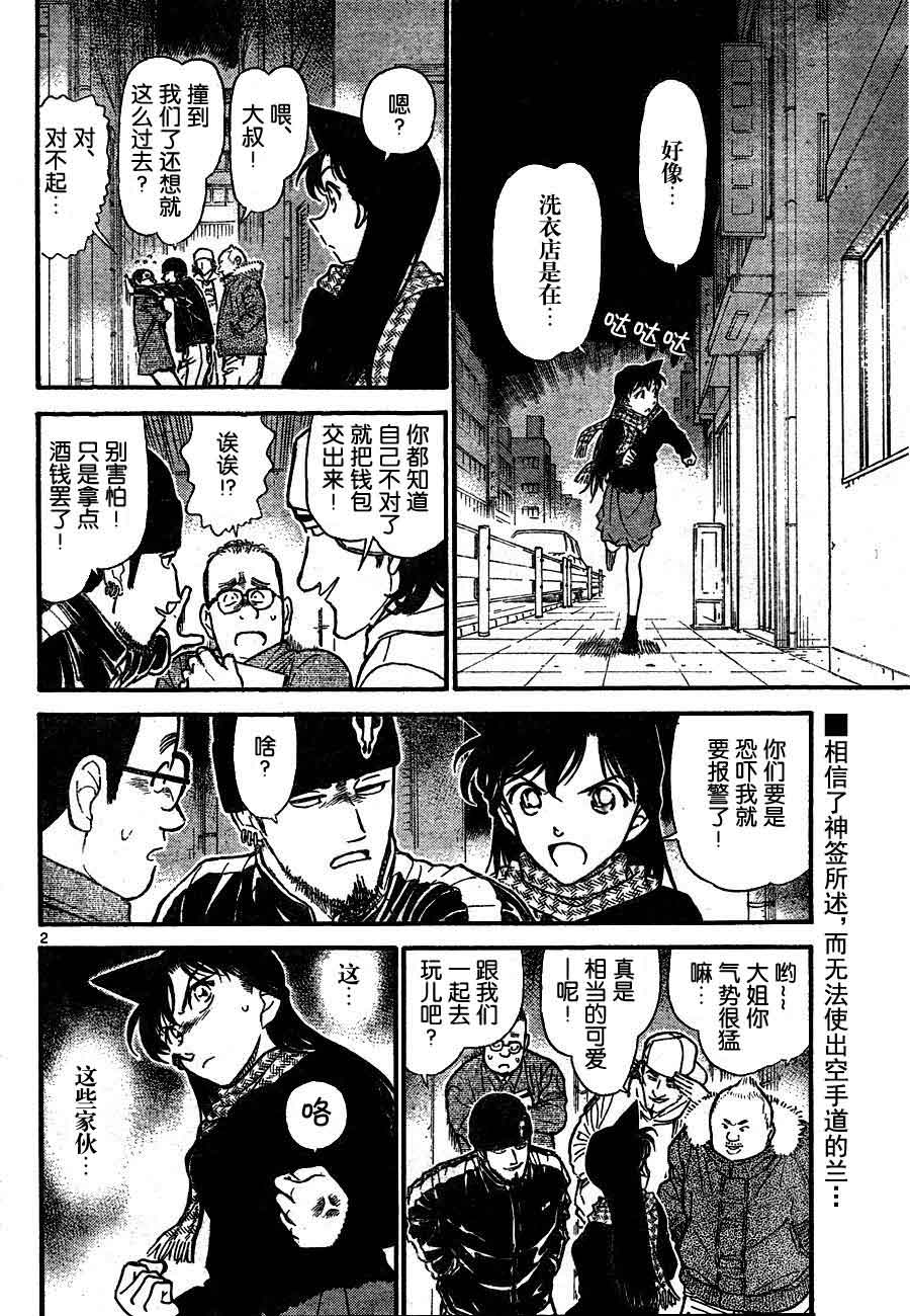 名侦探柯南韩漫全集-第718话无删减无遮挡章节图片 