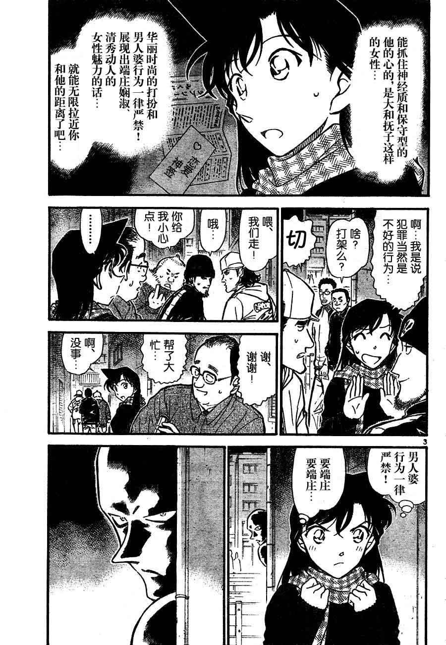 名侦探柯南韩漫全集-第718话无删减无遮挡章节图片 