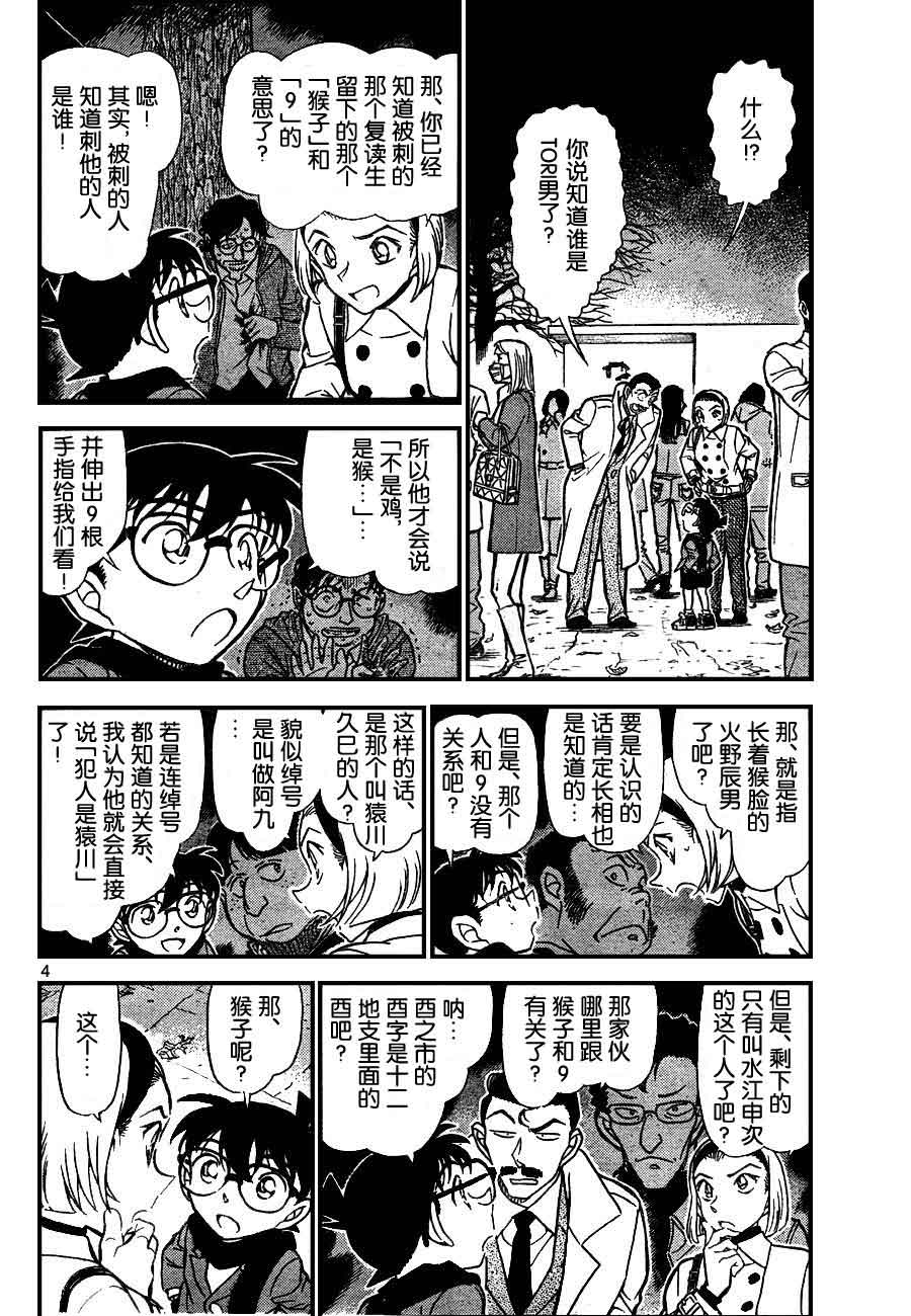 名侦探柯南韩漫全集-第718话无删减无遮挡章节图片 