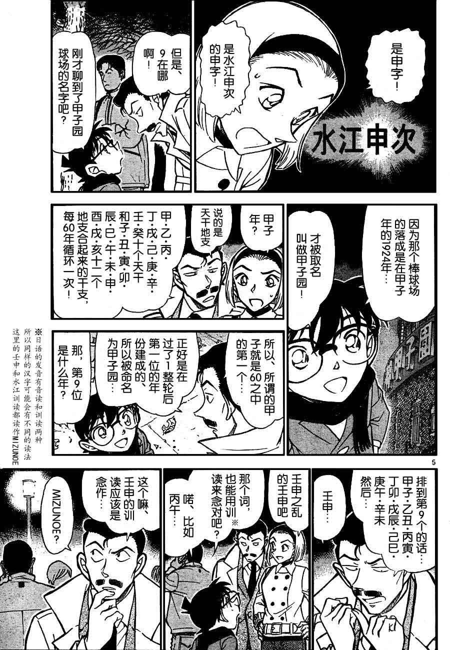 名侦探柯南韩漫全集-第718话无删减无遮挡章节图片 