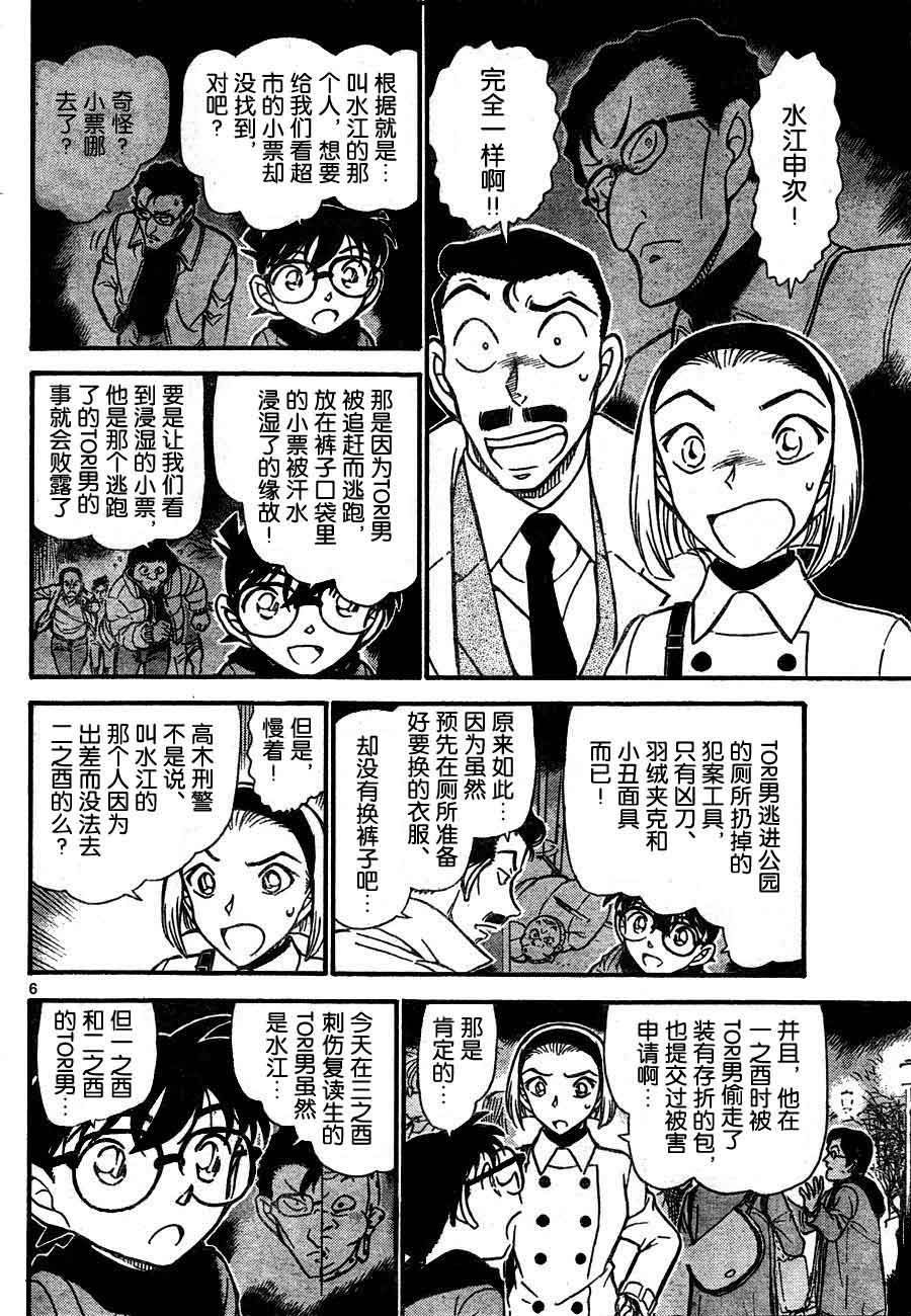 名侦探柯南韩漫全集-第718话无删减无遮挡章节图片 