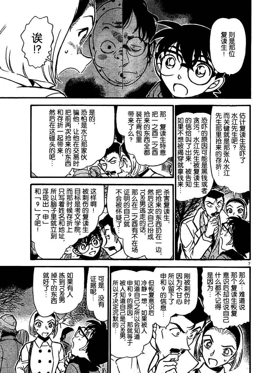 名侦探柯南韩漫全集-第718话无删减无遮挡章节图片 