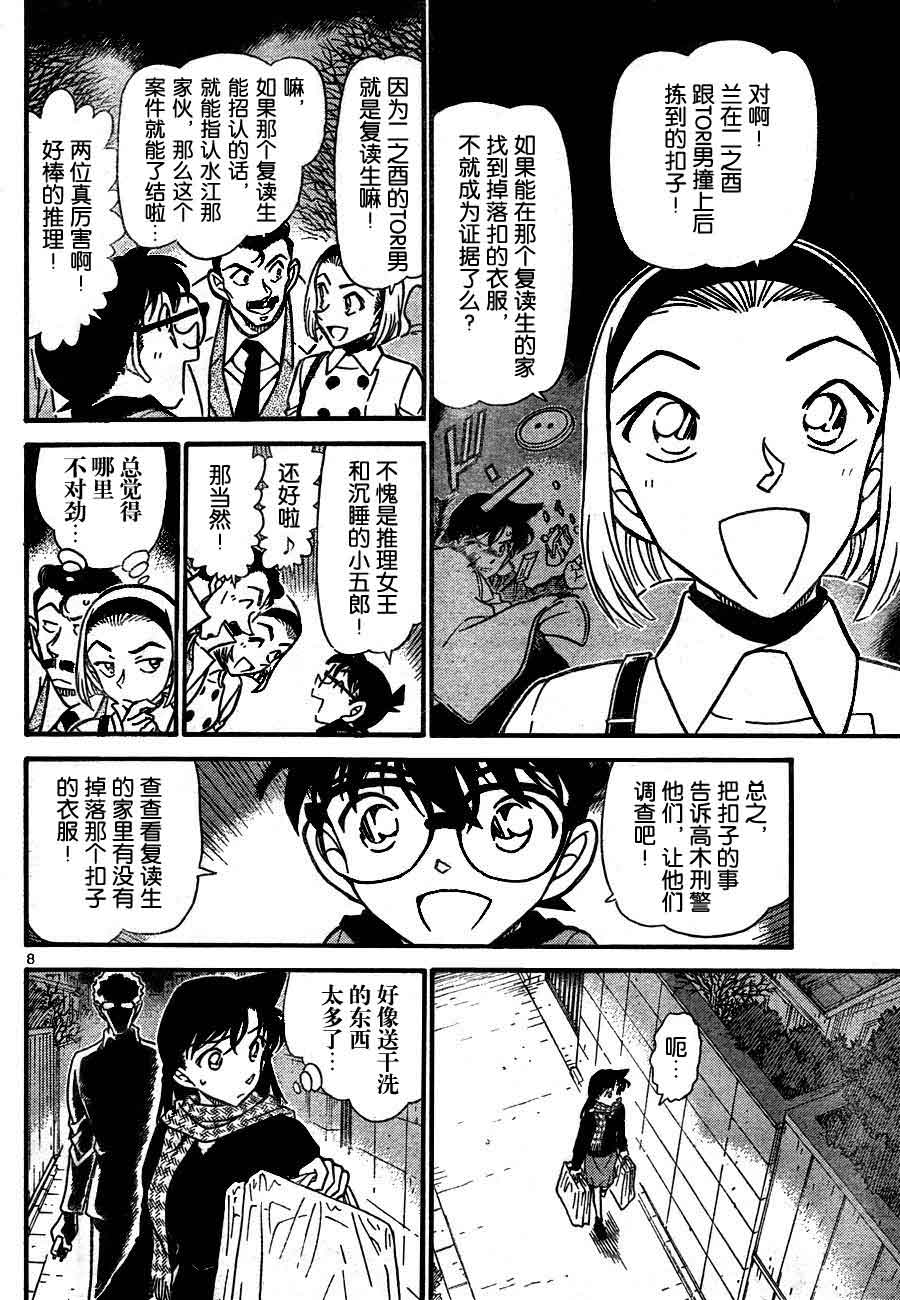 名侦探柯南韩漫全集-第718话无删减无遮挡章节图片 