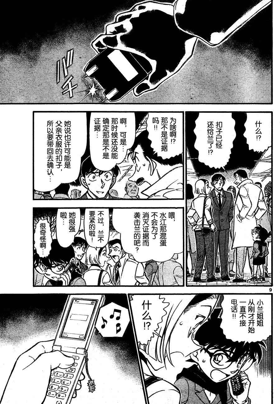 名侦探柯南韩漫全集-第718话无删减无遮挡章节图片 