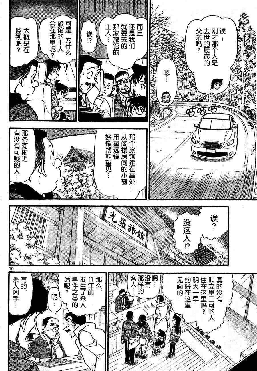 名侦探柯南韩漫全集-第719话无删减无遮挡章节图片 