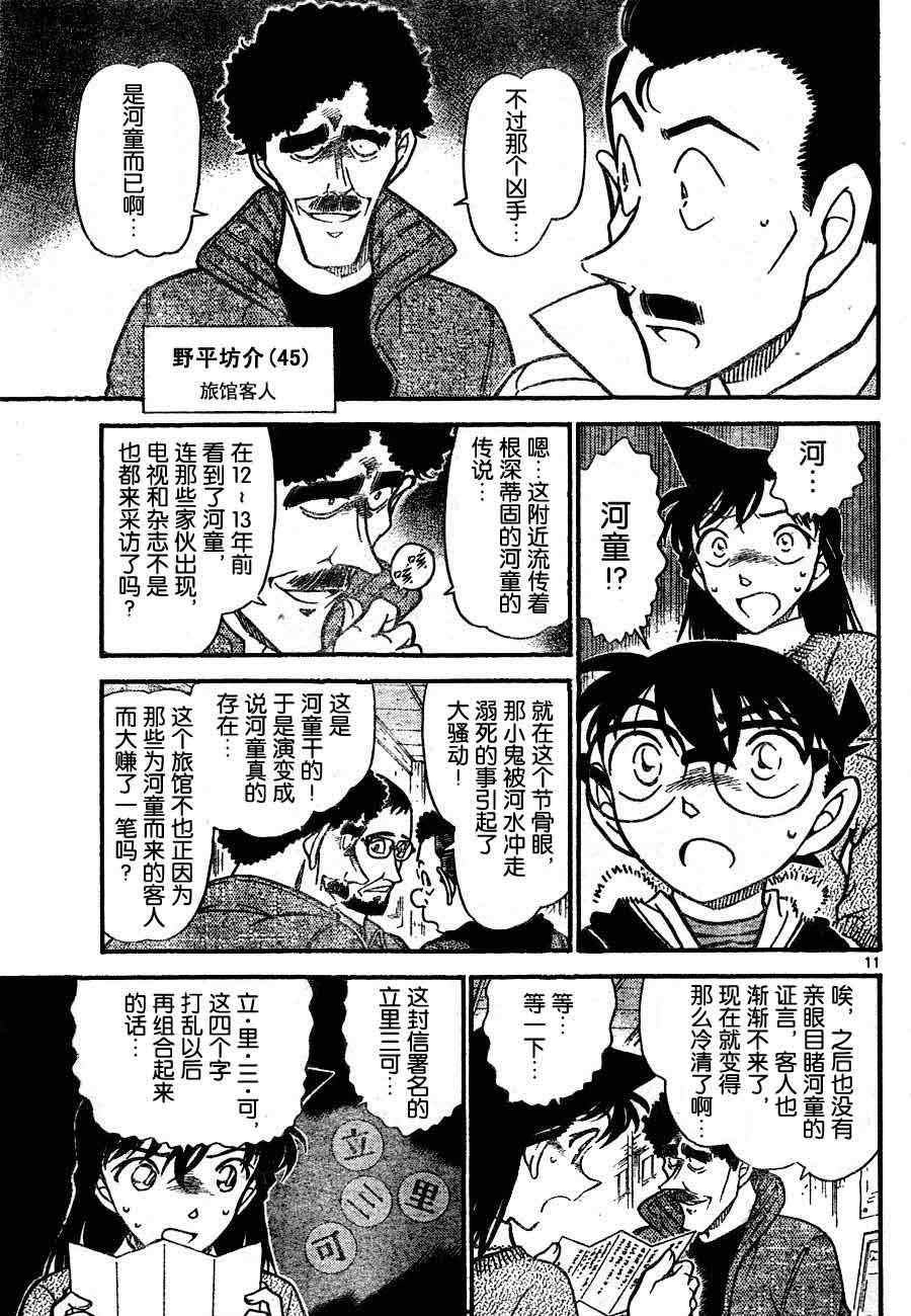 名侦探柯南韩漫全集-第719话无删减无遮挡章节图片 