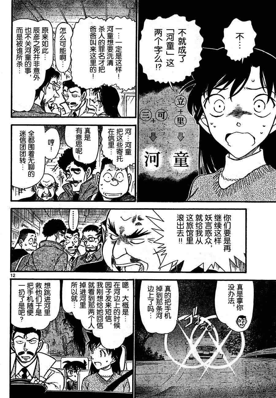 名侦探柯南韩漫全集-第719话无删减无遮挡章节图片 