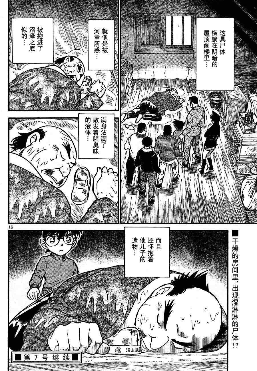 名侦探柯南韩漫全集-第719话无删减无遮挡章节图片 