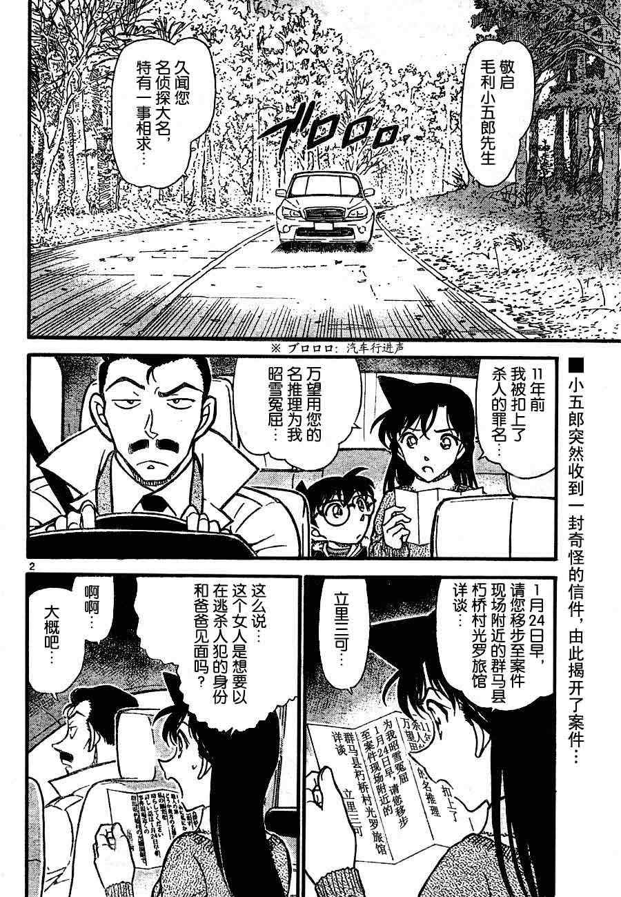 名侦探柯南韩漫全集-第719话无删减无遮挡章节图片 