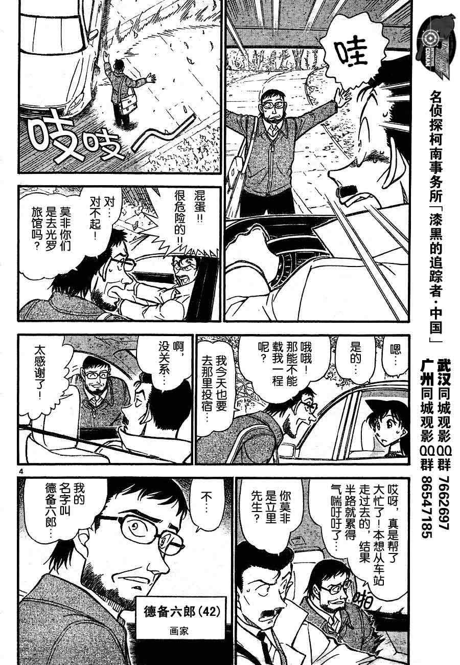 名侦探柯南韩漫全集-第719话无删减无遮挡章节图片 