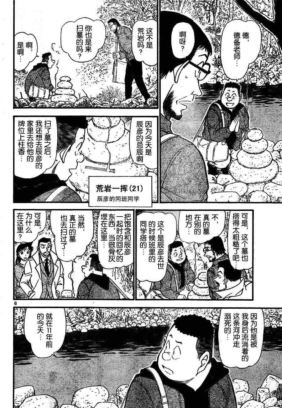 名侦探柯南韩漫全集-第719话无删减无遮挡章节图片 